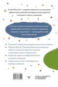 Могучий Антон Советский тренажер для мозга. Система занятий для укрепления памяти и внимания. Курс на 3 недели