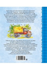 Папа, мама, бабушка, восемь детей и грузовик