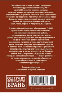 Заповедник