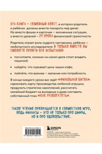 Хао С. Богатый ребёнок, бедный ребёнок. 24 урока финансовой грамотности