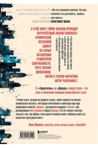 Лабрюд Г. Кристофер Нолан. Архитектор реальности. От ?Тарантеллы? до ?Довода?