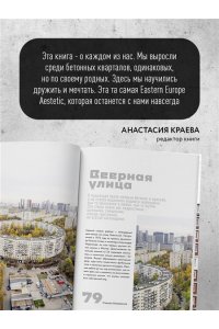 Тихонов Э.В. Москва панельная. Эстетика столичной урбанистики