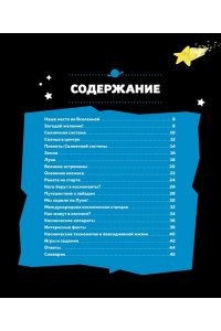 Пари М. Космос