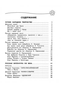 Универсальная хрестоматия: 3 класс