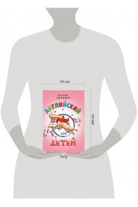 Английский для детей