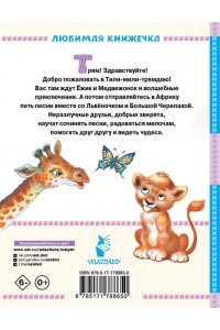 Козлов С.Г. Трям! Здравствуйте! Сказки