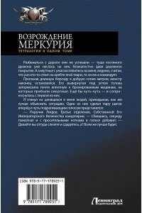 Кронос А. Возрождение Меркурия