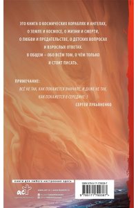 Лукьяненко С.В. Седьмой