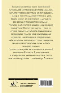 Джеймс Ф.Д. Смерть эксперта-свидетеля