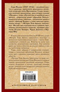 Филдинг Г. История Тома Джонса, найденыша