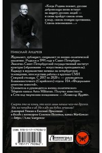 Андреев Н. ЧВК ?Вагнер?. Летопись: СВО