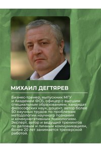 Дегтярев М.Г. Манипуляции: как опознать и обезвредить. Секретное оружие в личном и деловом общении