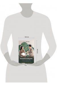 Дегтярев М.Г. Манипуляции: как опознать и обезвредить. Секретное оружие в личном и деловом общении
