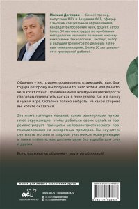 Дегтярев М.Г. Манипуляции: как опознать и обезвредить. Секретное оружие в личном и деловом общении
