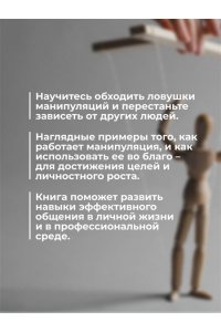Дегтярев М.Г. Манипуляции: как опознать и обезвредить. Секретное оружие в личном и деловом общении