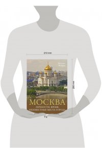 Жебрак М. Москва. Личности, время, неизвестные места города