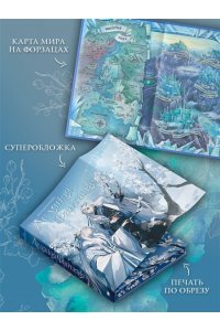 Го Ц. Ледяная фантазия