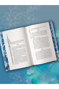 Го Ц. Ледяная фантазия