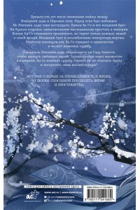 Го Ц. Ледяная фантазия