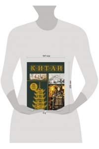 Лю Джан Китай. Полная история (подарочное издание)