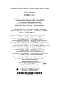 Бёрджер Дж. Пейзажи