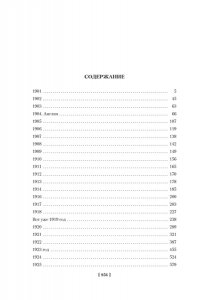 Чуковский К. Жизнь моя стала фантастическая. Дневники. Книга первая. 1901-1929 годы