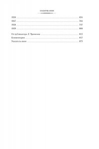 Чуковский К. Жизнь моя стала фантастическая. Дневники. Книга первая. 1901-1929 годы