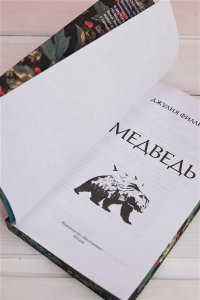 Филлипс Дж. Медведь