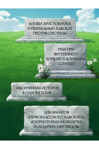 Канчхак В. Парадокс мертвецов