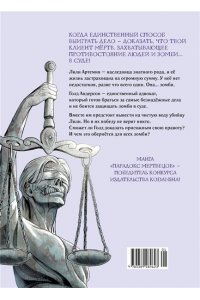 Канчхак В. Парадокс мертвецов