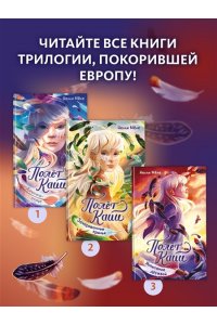 Мёле Н. Испытание дружбой