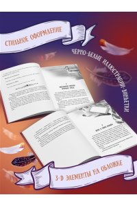 Мёле Н. Испытание дружбой