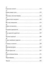 Мёле Н. Испытание дружбой