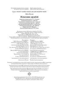 Мёле Н. Испытание дружбой