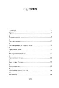 Мёле Н. Испытание дружбой
