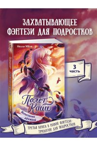 Мёле Н. Испытание дружбой