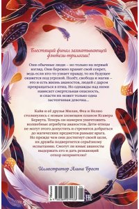 Мёле Н. Испытание дружбой