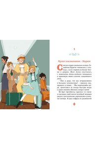 Паллюи К. Тайны Парижской оперы. Дело №2