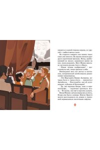 Паллюи К. Тайны Парижской оперы. Дело №2