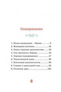 Паллюи К. Тайны Парижской оперы. Дело №2