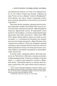 Гроссман В. Народ бессмертен