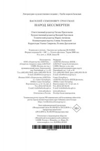 Гроссман В. Народ бессмертен