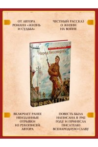 Гроссман В. Народ бессмертен