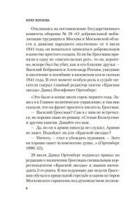 Гроссман В. Народ бессмертен