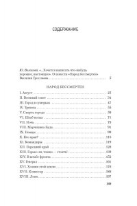 Гроссман В. Народ бессмертен