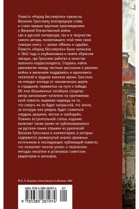 Гроссман В. Народ бессмертен