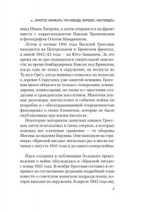 Гроссман В. Народ бессмертен