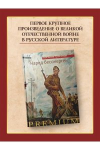 Гроссман В. Народ бессмертен
