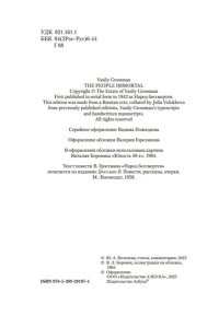 Гроссман В. Народ бессмертен