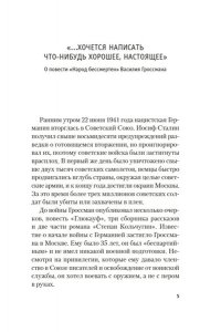 Гроссман В. Народ бессмертен